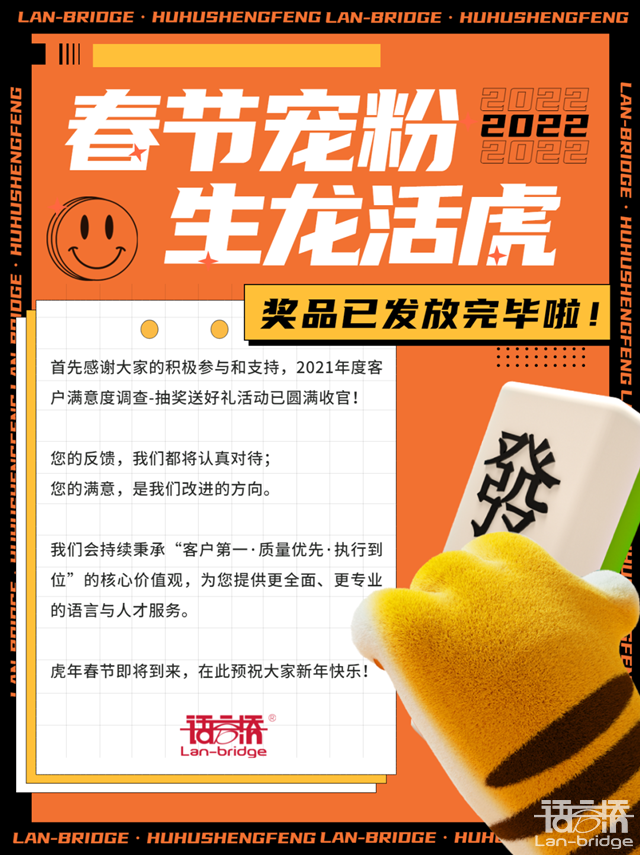 注意啦，年度客戶滿意度調(diào)查獎(jiǎng)品已發(fā)放完畢!