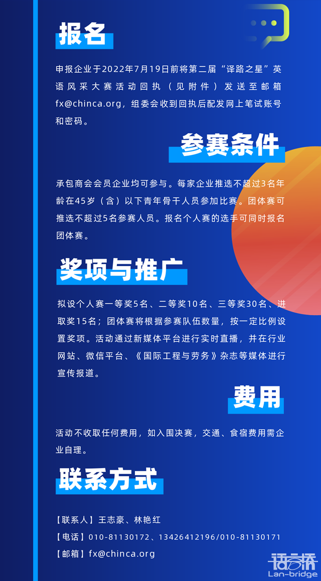 開賽在即|“譯路之星”英語風采大賽參賽指南2.0來了！